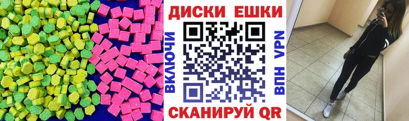 Ecstasy круглые  Мамоново 